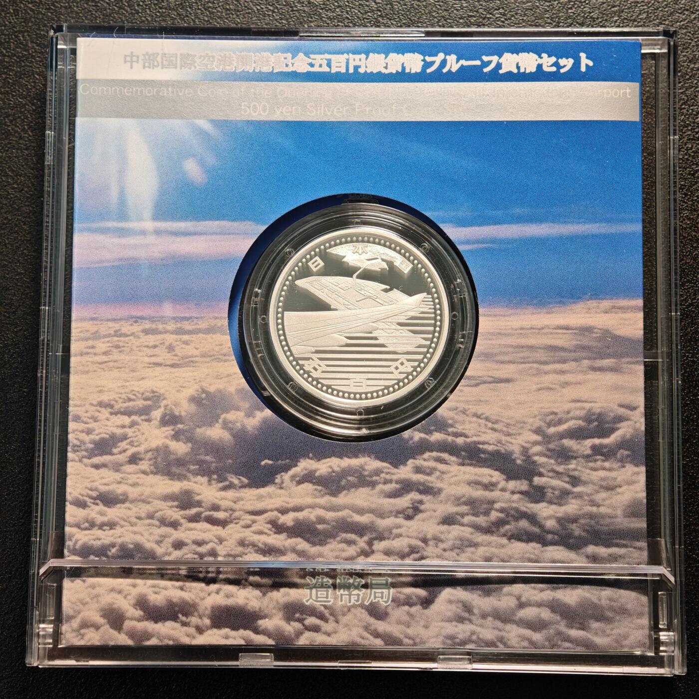 【德藏】世界币章拍卖第140期（拍品征集中~欢迎藏友联系） 2005年 日本中部国际机场开通500円精制纪念银币 直径28mm 重量15.6g 999银 原盒