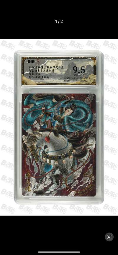 秋萤阁第12期 (8月1日周五晚上22点截拍，欢迎竞拍)  - BCTC 朵拉魔盒 限定礼盒 画家：心染 扈三娘 粗闪 9.5分