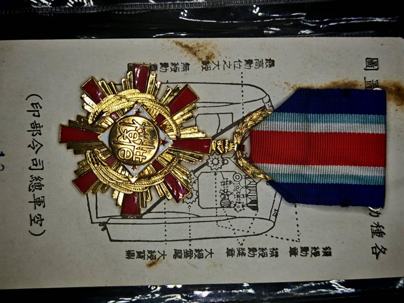 凯旋世界勋赏（第17期）（欢迎送拍）（对拍品有疑问请询问客服，不接受到手刀，出价默认拍品品相。请认真阅读拍卖规则！出价默认已认可！）（收到货请录制开箱视频，无视频概不处理问题。） 民国空军甲级一等楷模奖章
