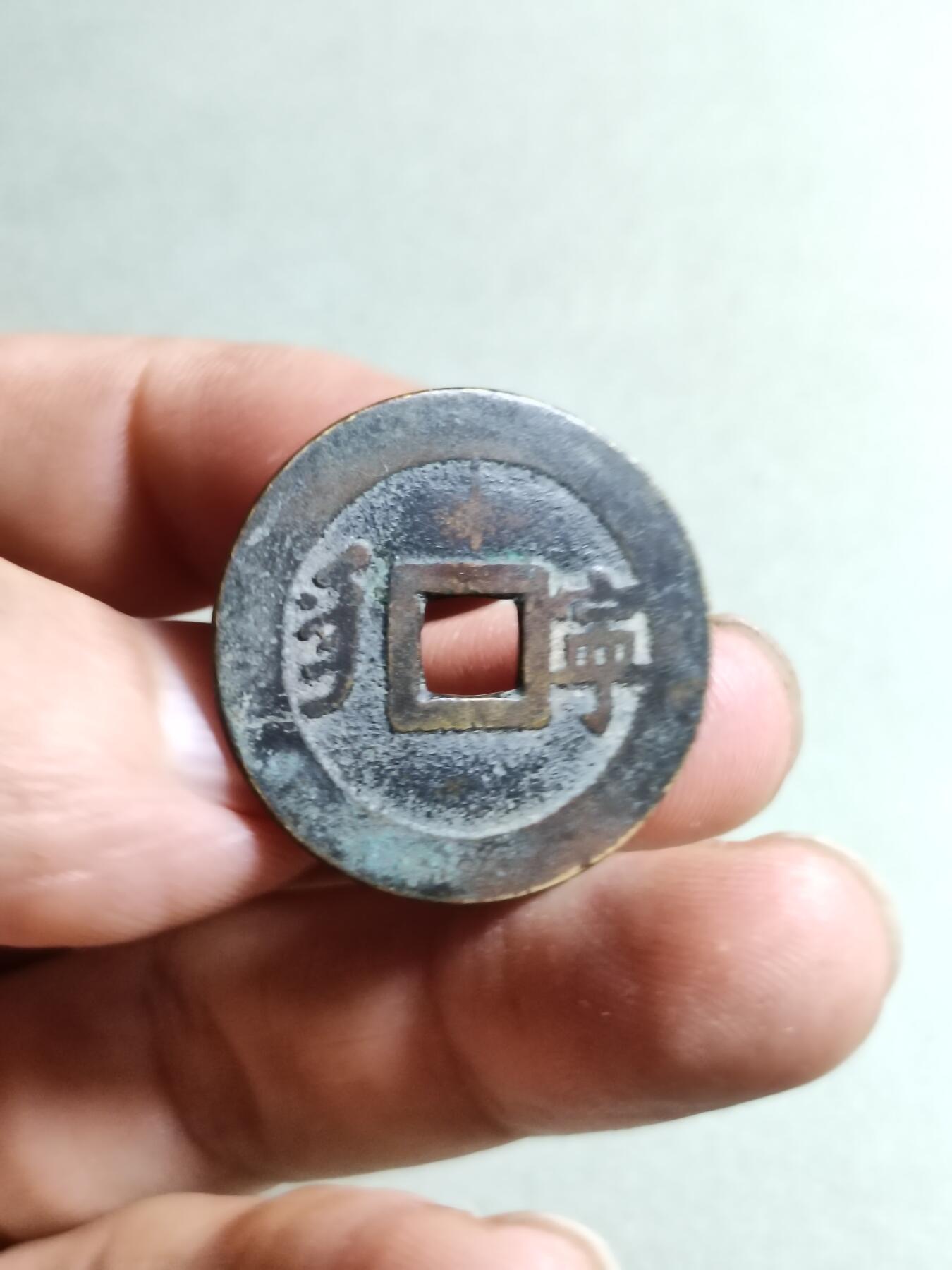 裸币 66:康熙通宝满汉宁大样