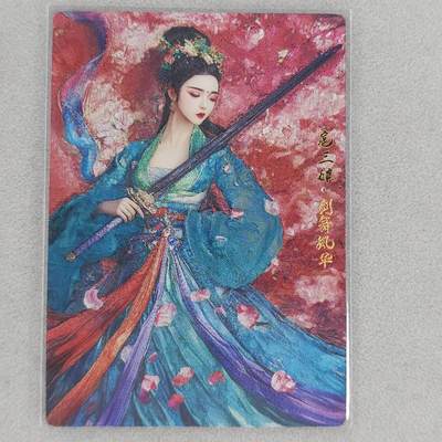 龙虎卡牌第48场 （无佣金，满120包邮，欢迎送拍，摩点开车） - 粗闪卡 奇点 剑舞风华扈三娘