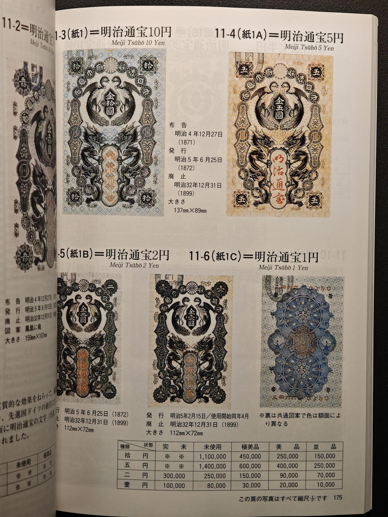 【德藏】世界币章拍卖第140期（拍品征集中~欢迎藏友联系） 97新 2012版 日本货币标准目录 全彩铜板纸印刷 全书约292页