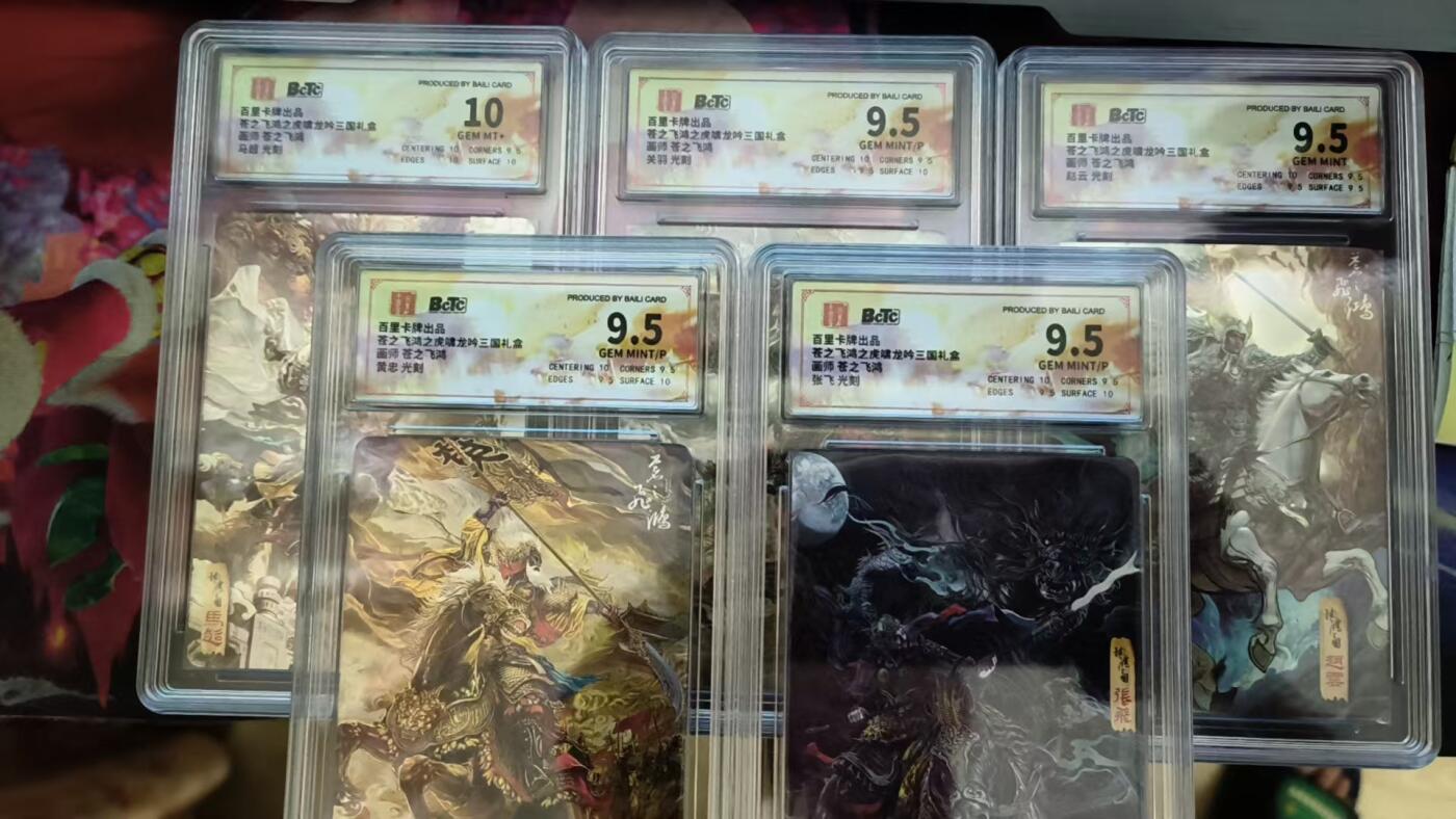 寸草不生拍卖 第四期  （8月3日结拍 无佣金 ） 百里卡牌 光刻 苍之飞鸿 五虎 一套 9.5分