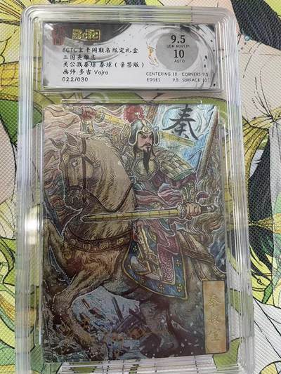 寸草不生拍卖 第四期  （8月3日结拍 无佣金 ） - (亲签版)三国英雄志关公战泰琼 泰琼 画师:多吉  022/030