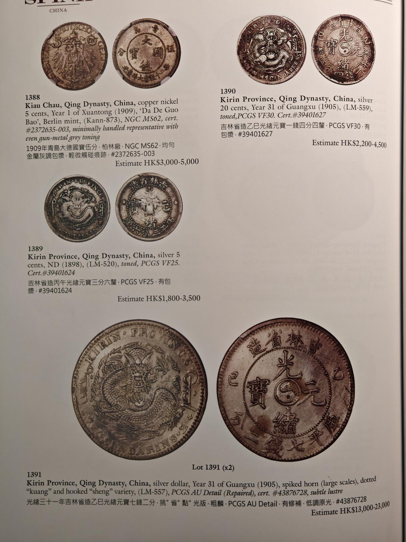 【德藏】世界币章拍卖第140期（拍品征集中~欢迎藏友联系）