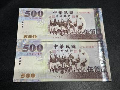 《外钞收藏家》第五百五十三期（本期品种丰富的纪念钞）（本平台长期征集拍品、欢迎藏友们联系合作） - 台湾省500台币 两张连号一起 全新UNC