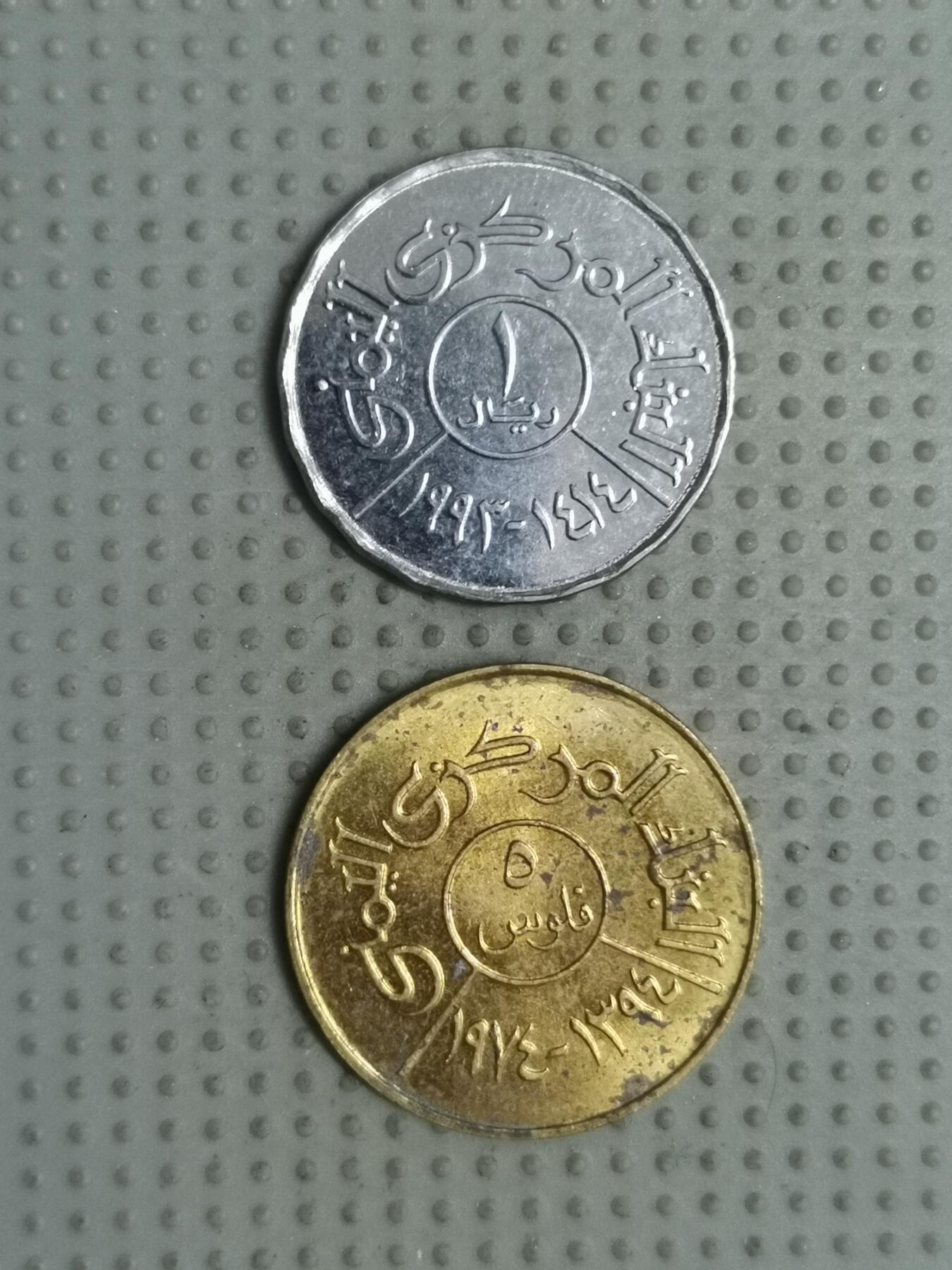 2025年第70场各国散币拍卖（总第70场） 北也门2枚