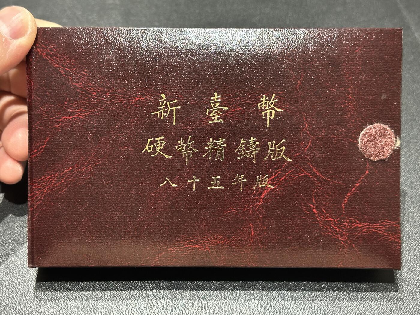 《外钞收藏家》第五百五十三期（本期品种丰富的纪念钞）（本平台长期征集拍品、欢迎藏友们联系合作） 台湾省 民国八十五年 新台币精铸版套币6枚