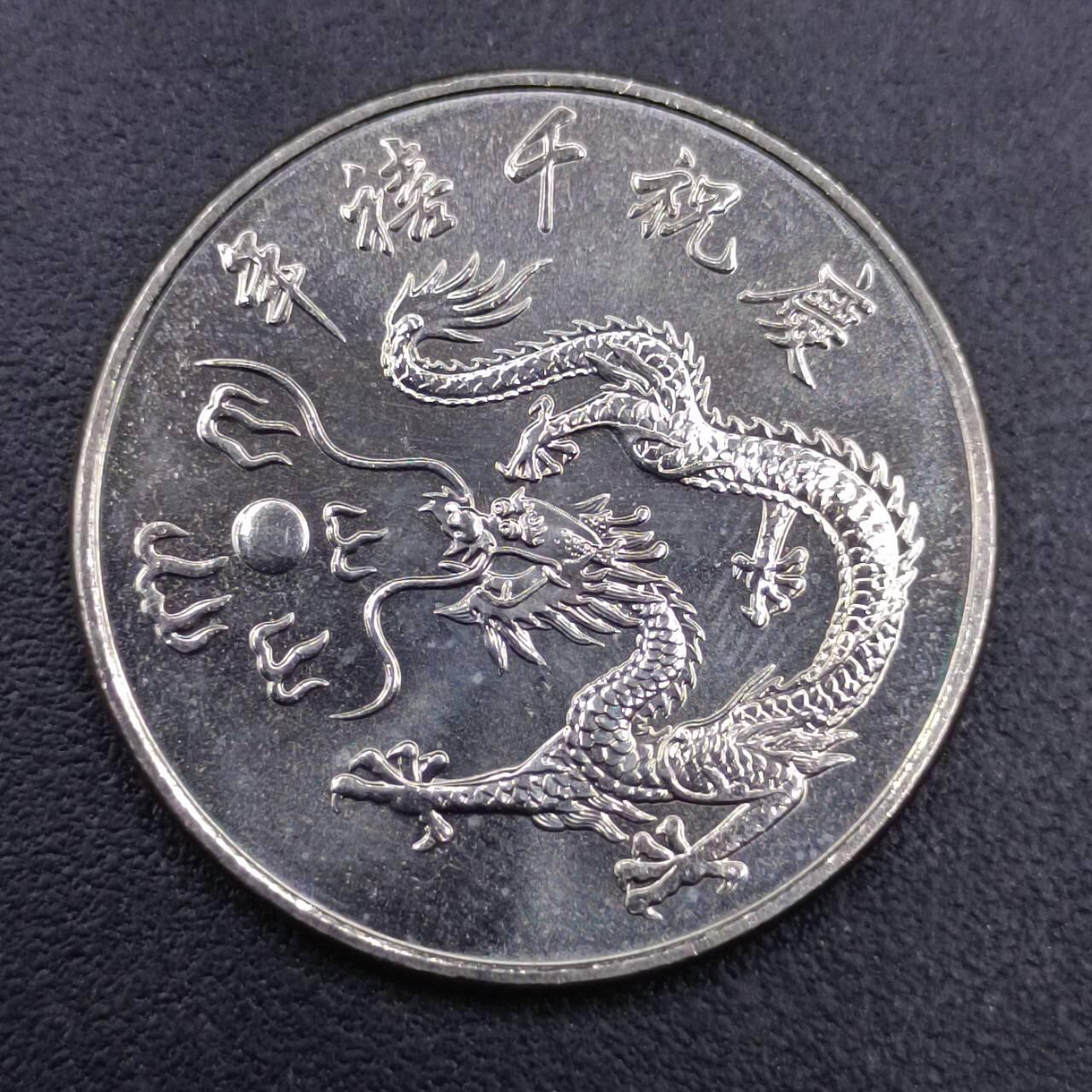 【淘币小摊】实时拍第六百九十八拍  散币场  满百包邮可预留二周 每周一统一发货   台湾省千禧年拾圆纪念币