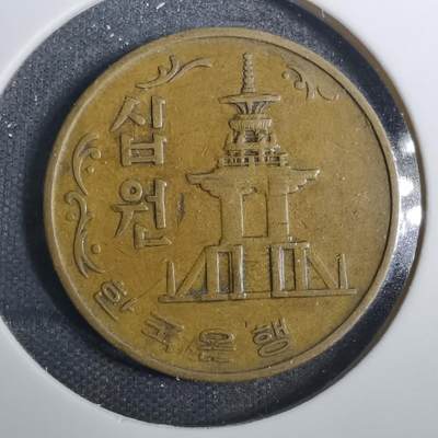沼泽如烟--第803场 - 韩国1968年十元