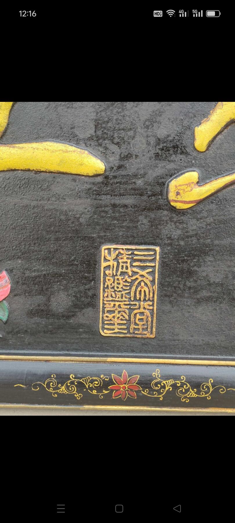 大清 同治 楠木 扁 黑大漆鎏金 全品包老 长128 宽58 厚4