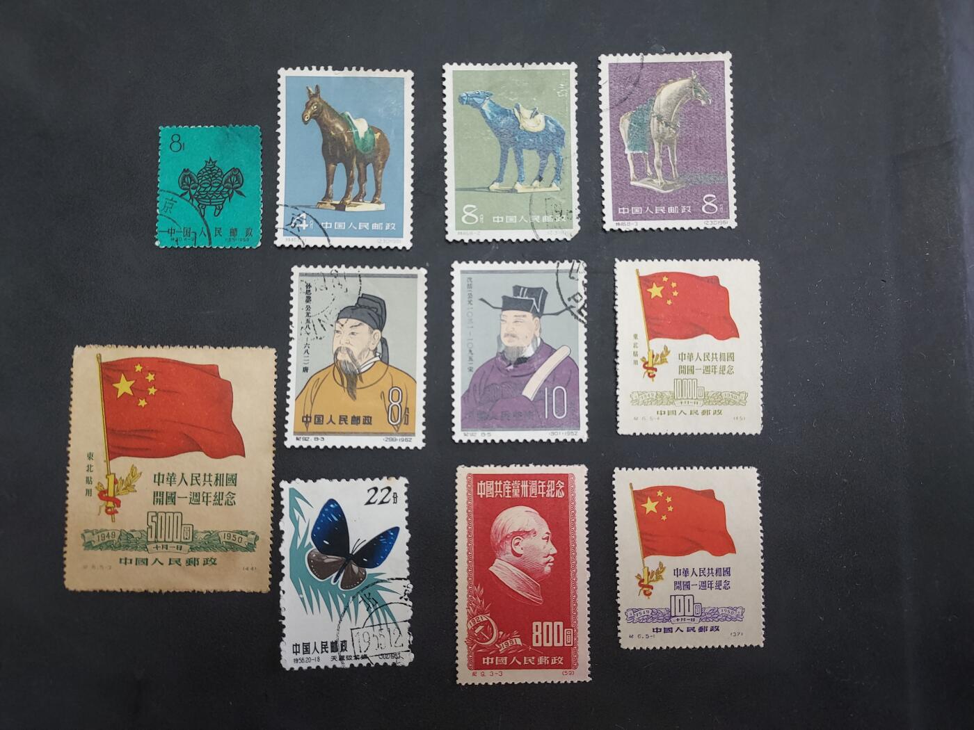  博彦收藏 TM 8月14日 邮票专场 老纪特新旧11枚，均有破损/薄等问题