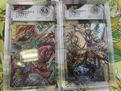 寸草不生拍卖 第四期  （8月3日结拍 无佣金 ） - 三国英雄志关公战秦琼 关公 秦琼2张