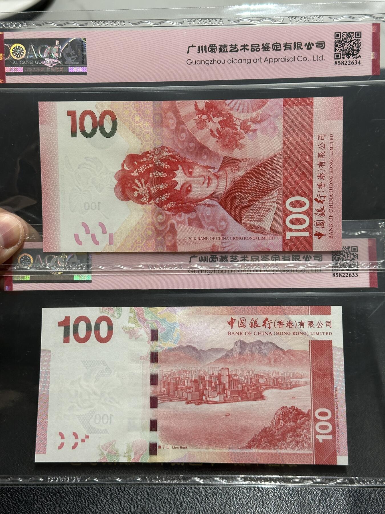 《外钞收藏家》第五百五十三期（本期品种丰富的纪念钞）（本平台长期征集拍品、欢迎藏友们联系合作） 2018年香港中国银行100元金马号+2010年100元永恒号 2张一起 爱藏评级
