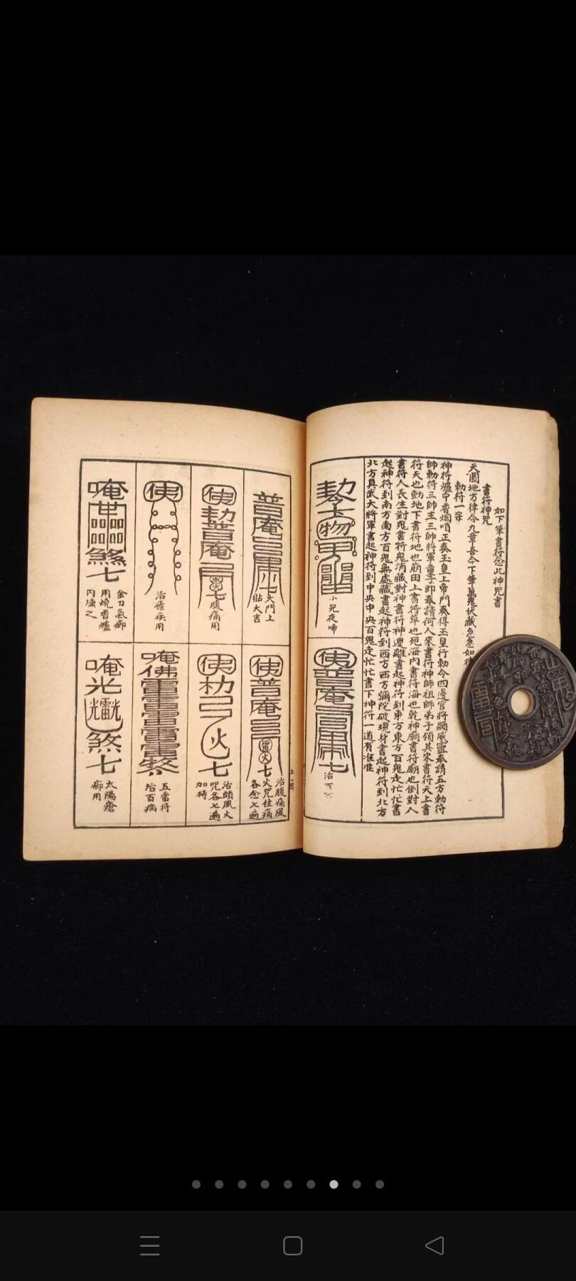 《新增百中经》一册合订平装本。附万年历（光绪三十年～民国七十二年），算命入门学，内含多种符咒镇法，男女婚嫁、财运、生老病死等，内容深奥，收藏研究上品首选！
