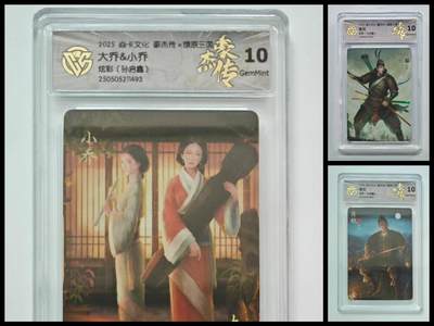 阳大大卡牌超级大甩拍第64期（周五晚上九点截拍，持续收拍品，进群福利早知道） - 【10分】焱卡文化 三国豪杰传 孙启鑫 大小乔➕凌统➕蒋钦