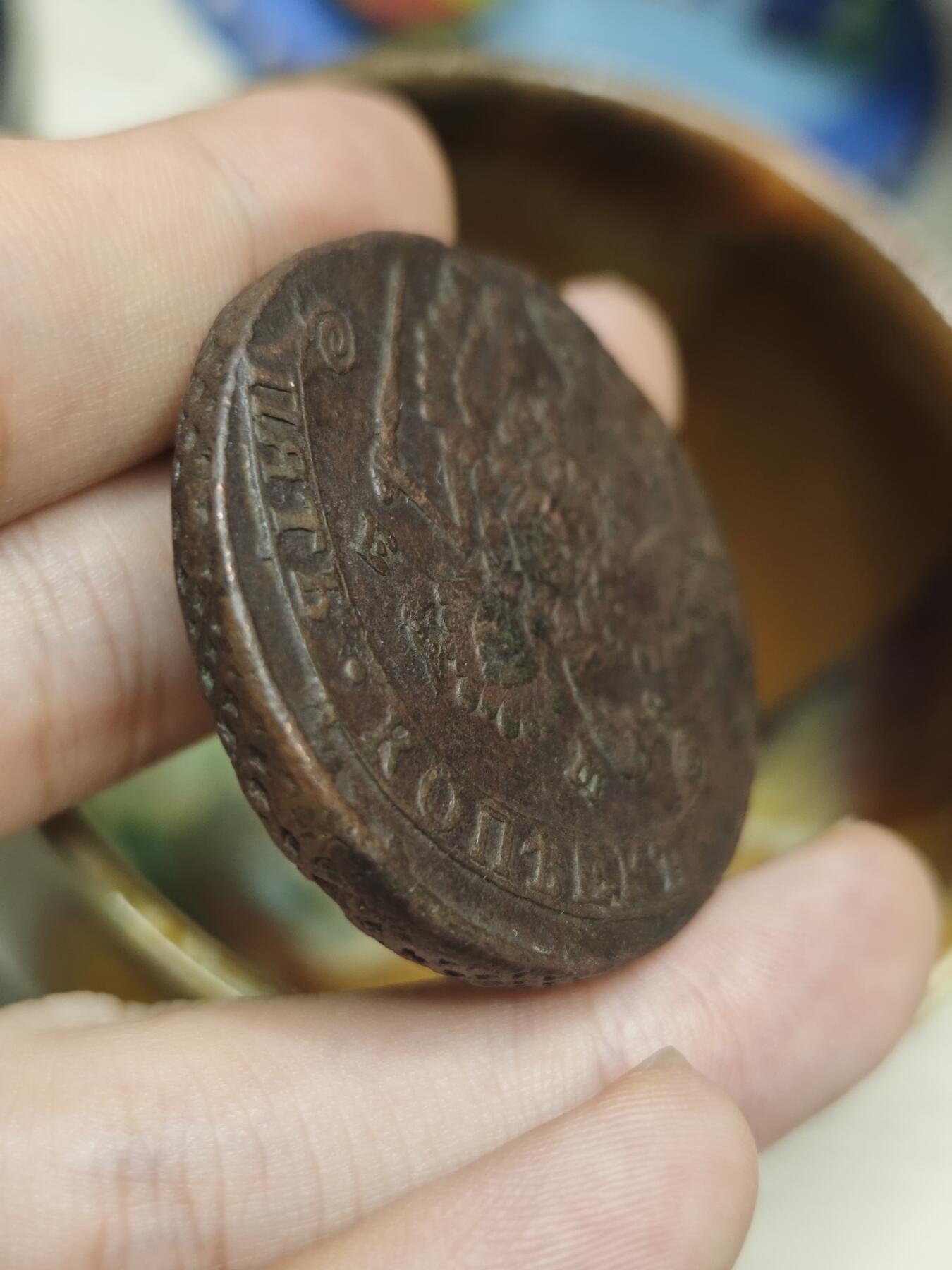 丝路的贵霜小店•暑期末期「第8期」 沙俄 1779年 叶卡捷琳娜二世5戈比 EM厂