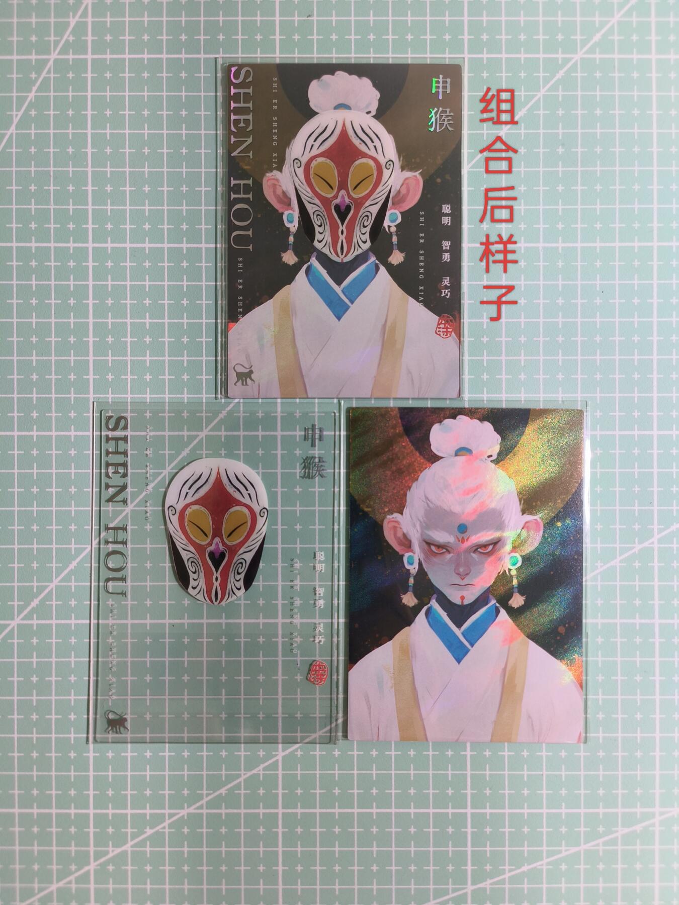 C先生卡牌 第8期 豪杰传亲签 西游姬亲签 卡德曼亲签 人间传亲签（品控显微镜勿拍！默认微瑕。持续收拍品中。。欢迎送拍） 【炫彩】Hitcard龙系列《民间非遗百花园》生肖·申猴 脸谱面具组合卡2张