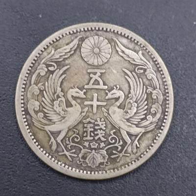 【淘币小摊】实时拍第六百九十八拍  散币场  满百包邮可预留二周 每周一统一发货   - 日本双凤五十钱银币