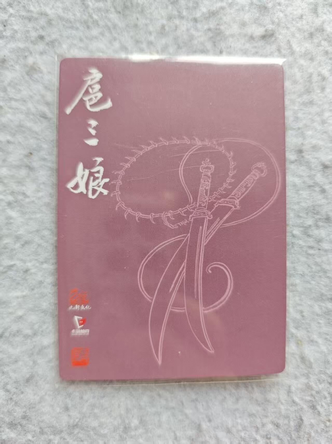 龙虎卡牌第48场 （无佣金，满120包邮，欢迎送拍，摩点开车） 粗闪卡 九轩 扈三娘