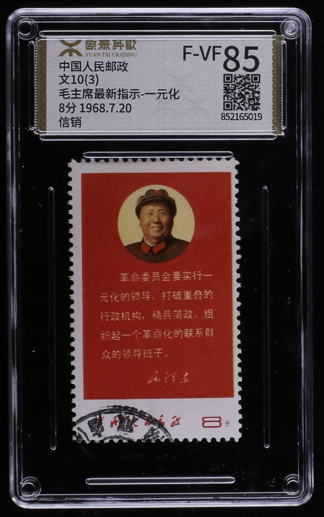 【琪哥网】邮票专场