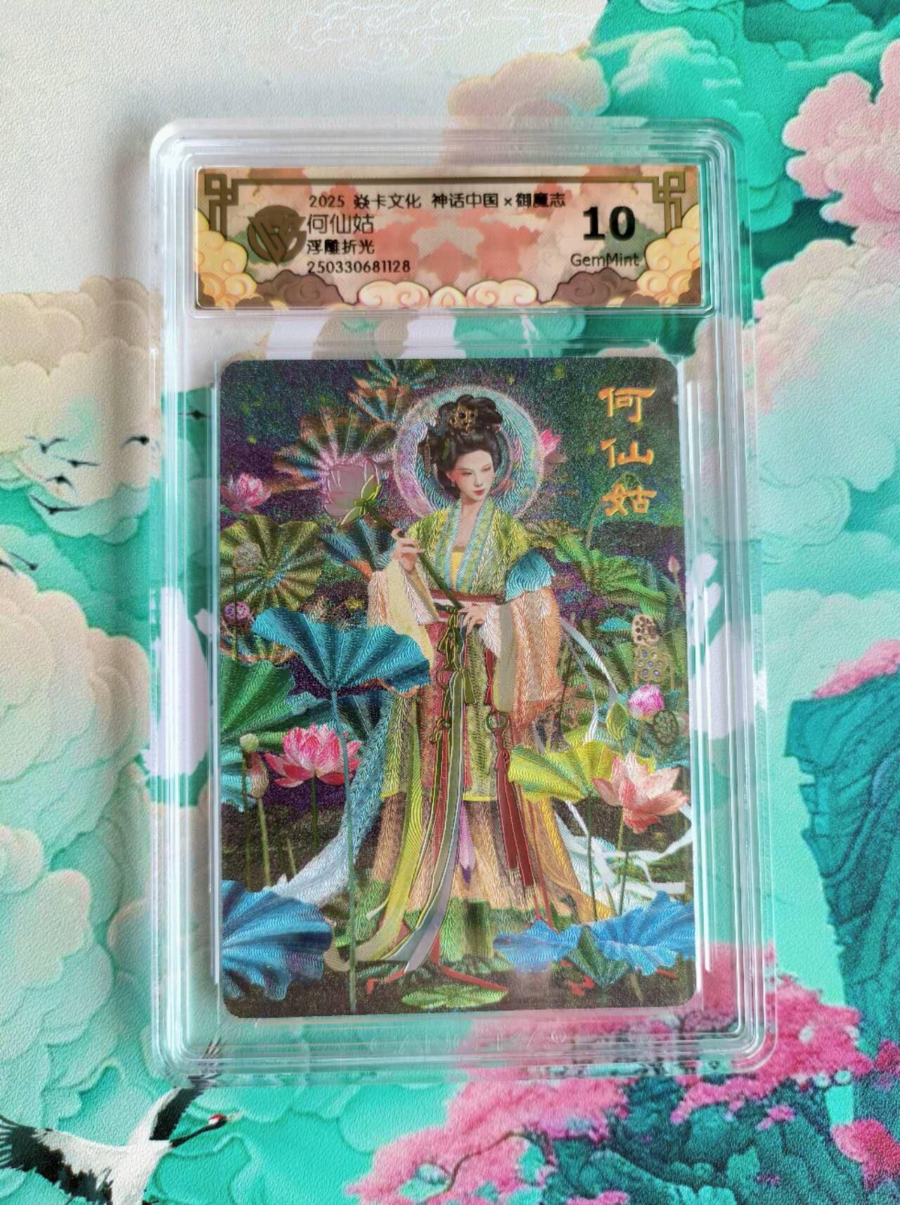 龙虎卡牌第48场 （无佣金，满120包邮，欢迎送拍，摩点开车） 浮雕折光评级卡 焱卡 御魔志 何仙姑 10分