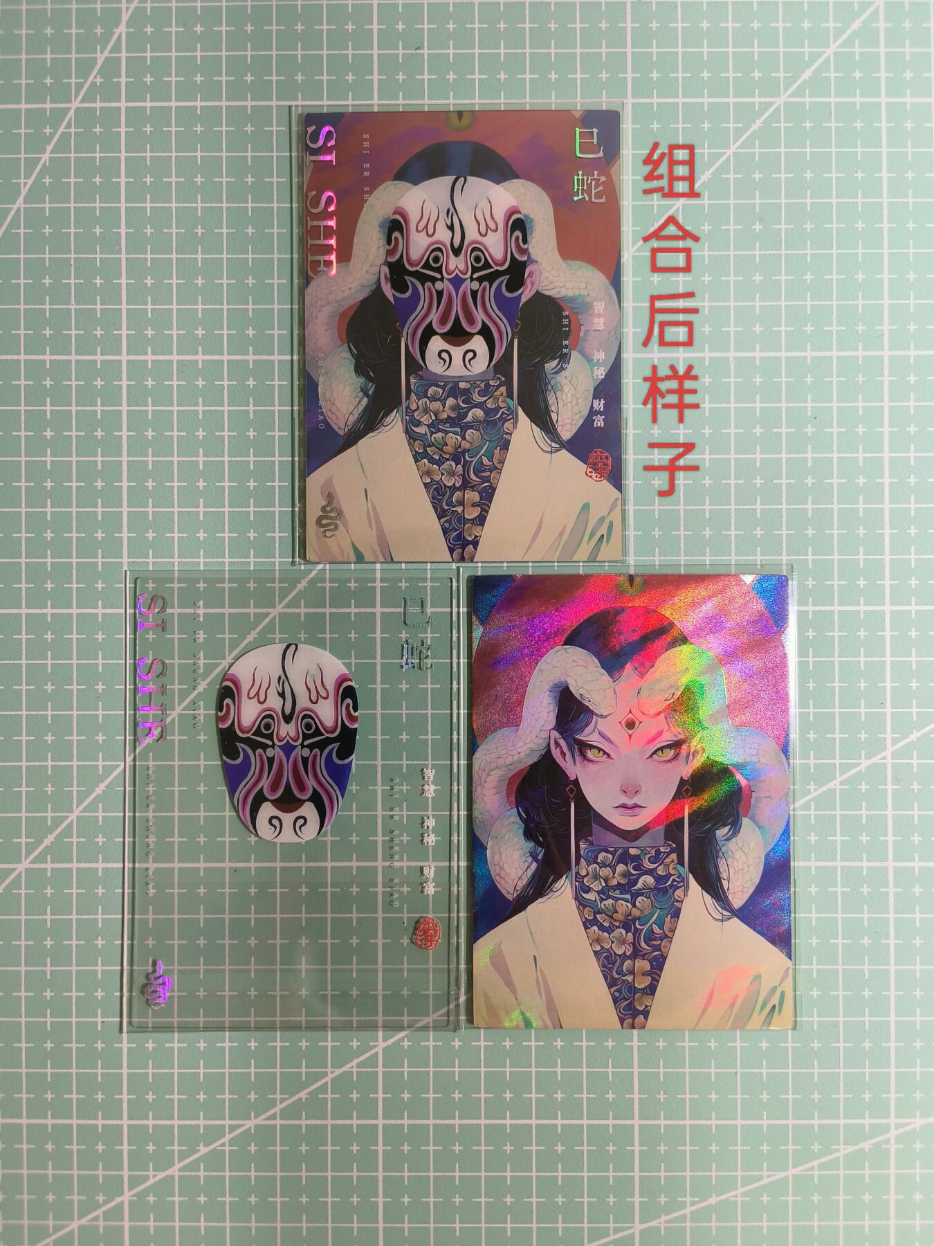 C先生卡牌 第8期 豪杰传亲签 西游姬亲签 卡德曼亲签 人间传亲签（品控显微镜勿拍！默认微瑕。持续收拍品中。。欢迎送拍） 【炫彩】Hitcard龙系列《民间非遗百花园》生肖·巳蛇 脸谱面具组合卡2张