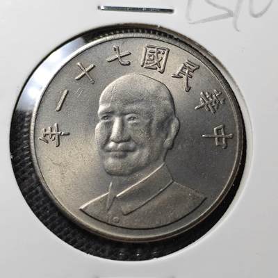 KK钱币收藏小铺 第315期 2月预留时间 周末发货 - 中国台湾省10元 好品