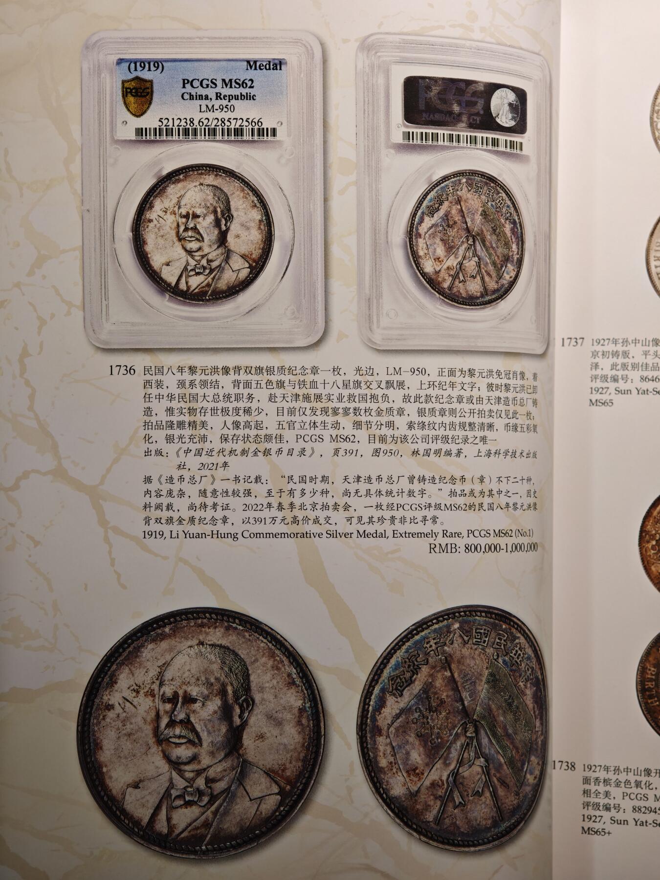 【德藏】世界币章拍卖第140期（拍品征集中~欢迎藏友联系）