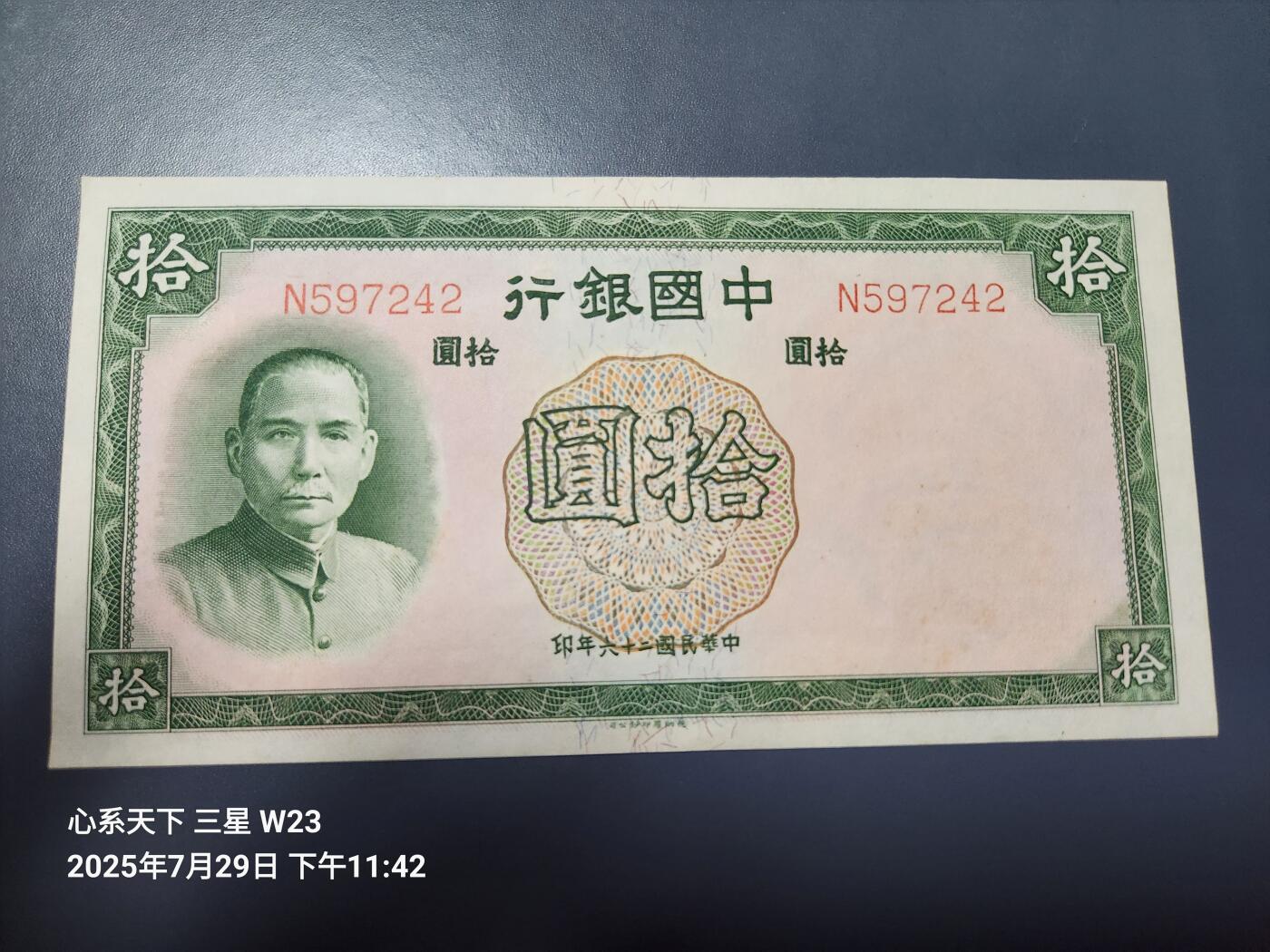 8月1号晚上9点 中国纸币自动截拍第18场 中国银行10元 单字轨 新品微黄