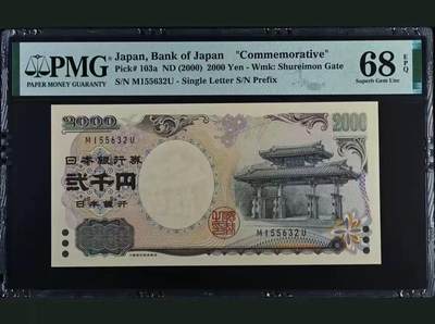 【礼羽收藏】🌏世界钱币拍卖第98期 - 日本 2000年2000円 新千年纪念钞 PMG68EPQ 琉球守礼门 超高分
