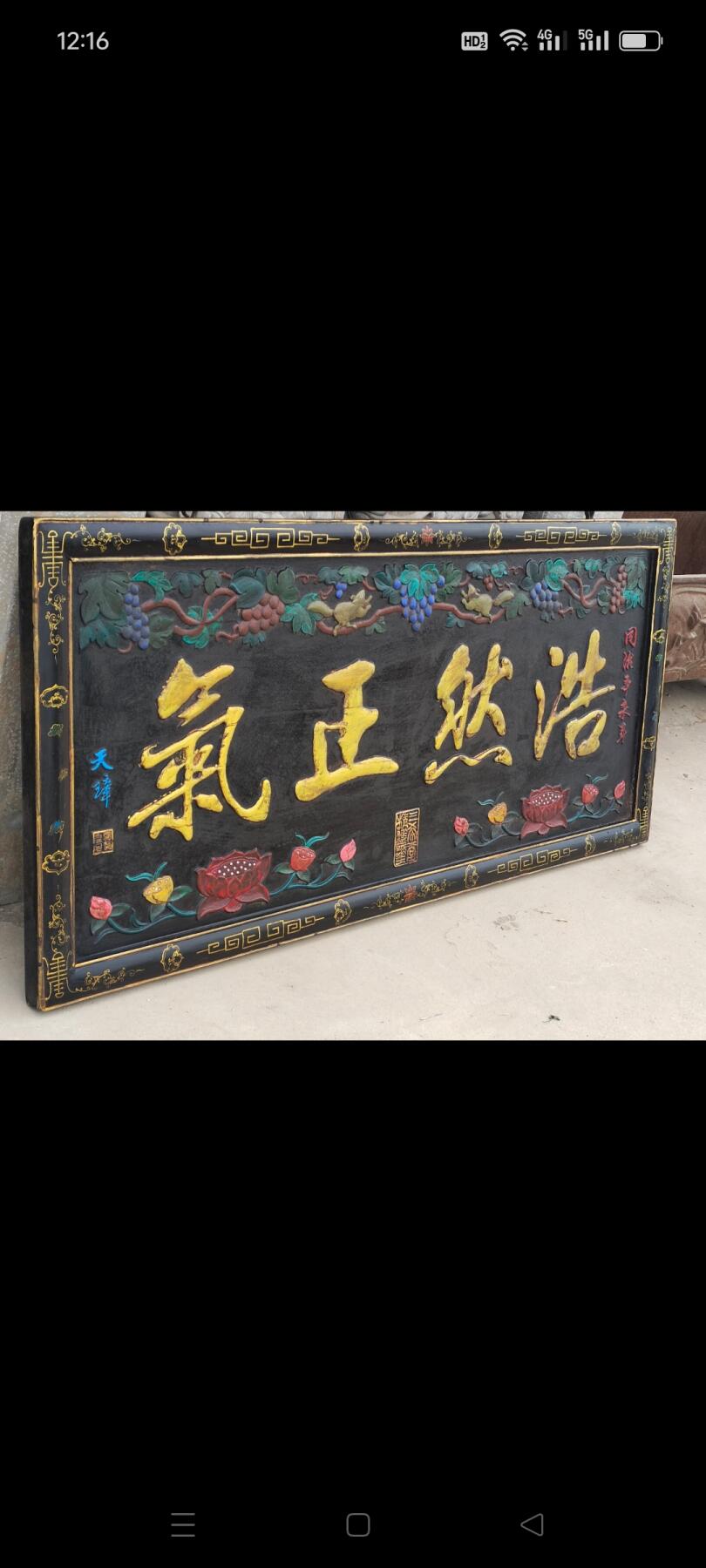 大清 同治 楠木 扁 黑大漆鎏金 全品包老 长128 宽58 厚4