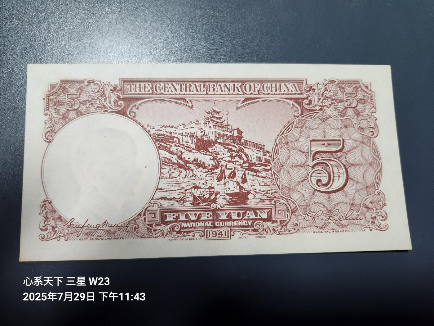 8月1号晚上9点 中国纸币自动截拍第18场