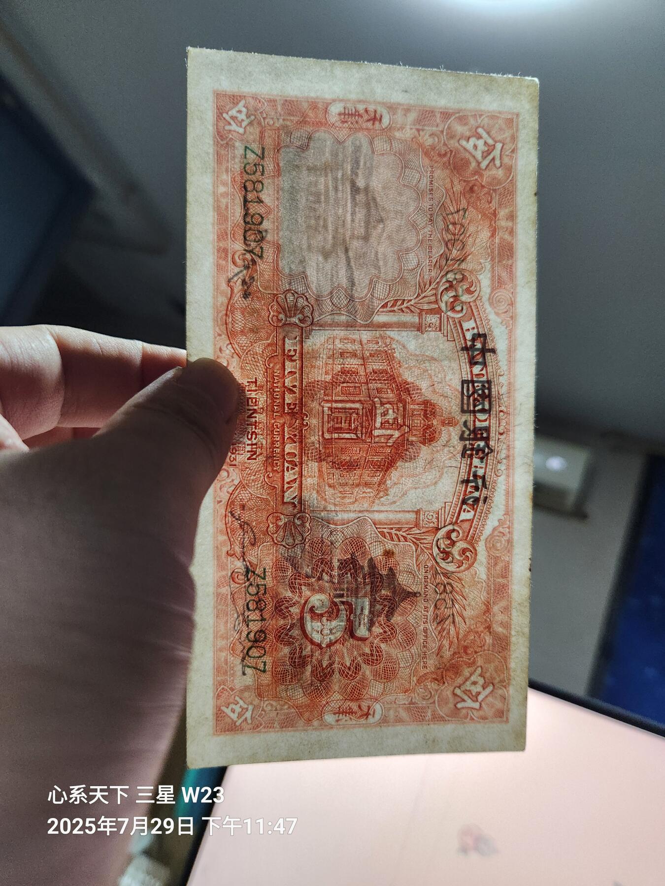 8月1号晚上9点 中国纸币自动截拍第18场 中国银行天坛5元极美品