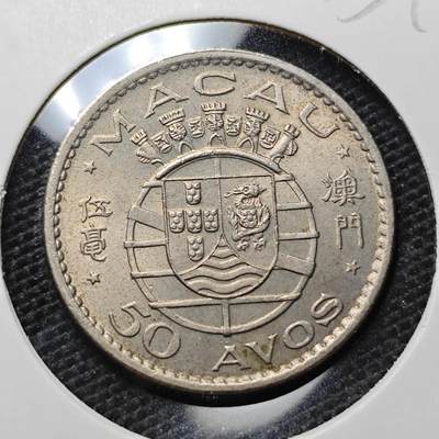 KK钱币收藏小铺 第315期 2月预留时间 周末发货 - 1973澳门5毫 带光