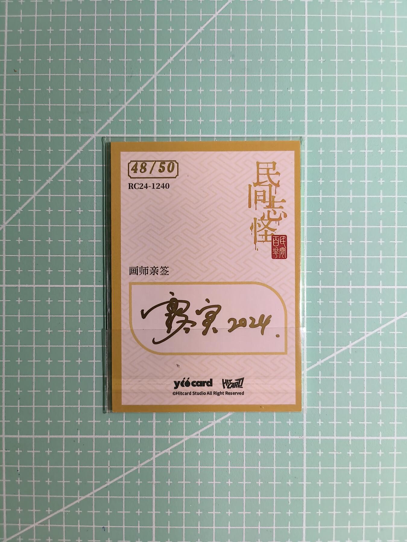 C先生卡牌 第8期 豪杰传亲签 西游姬亲签 卡德曼亲签 人间传亲签（品控显微镜勿拍！默认微瑕。持续收拍品中。。欢迎送拍） 【亲签炫彩】Hitcard龙系列《民间志怪》48/50编 雪狮