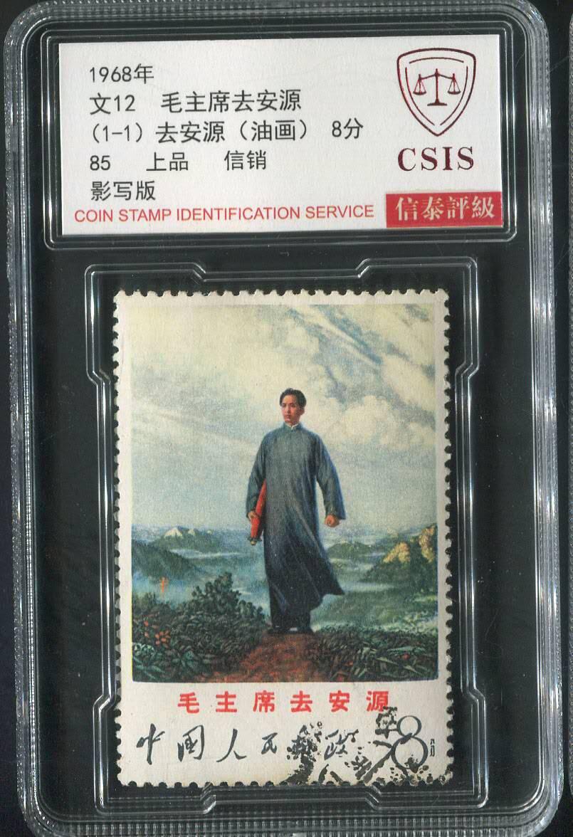 【琪哥网】邮票专场
