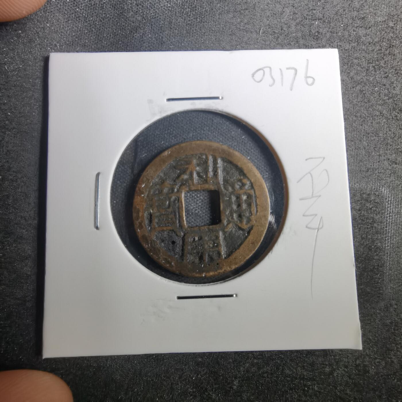 沼泽如烟--第803场 利用通宝