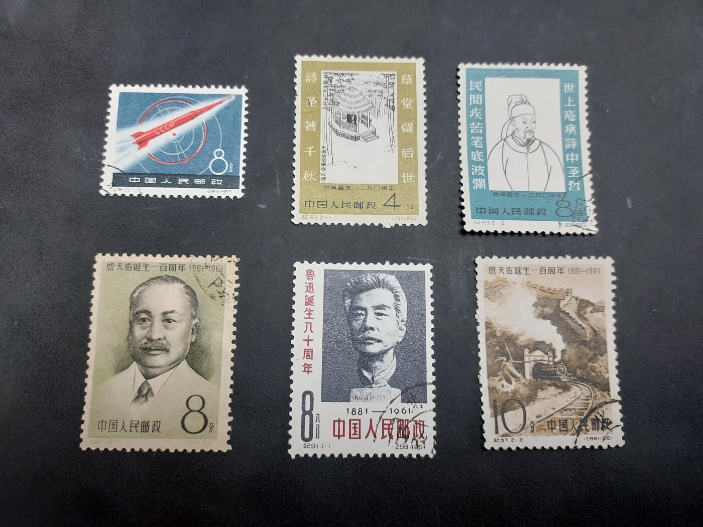  博彦收藏 TM 8月14日 邮票专场 詹天佑等盖销4套，背贴，个别无胶，上品