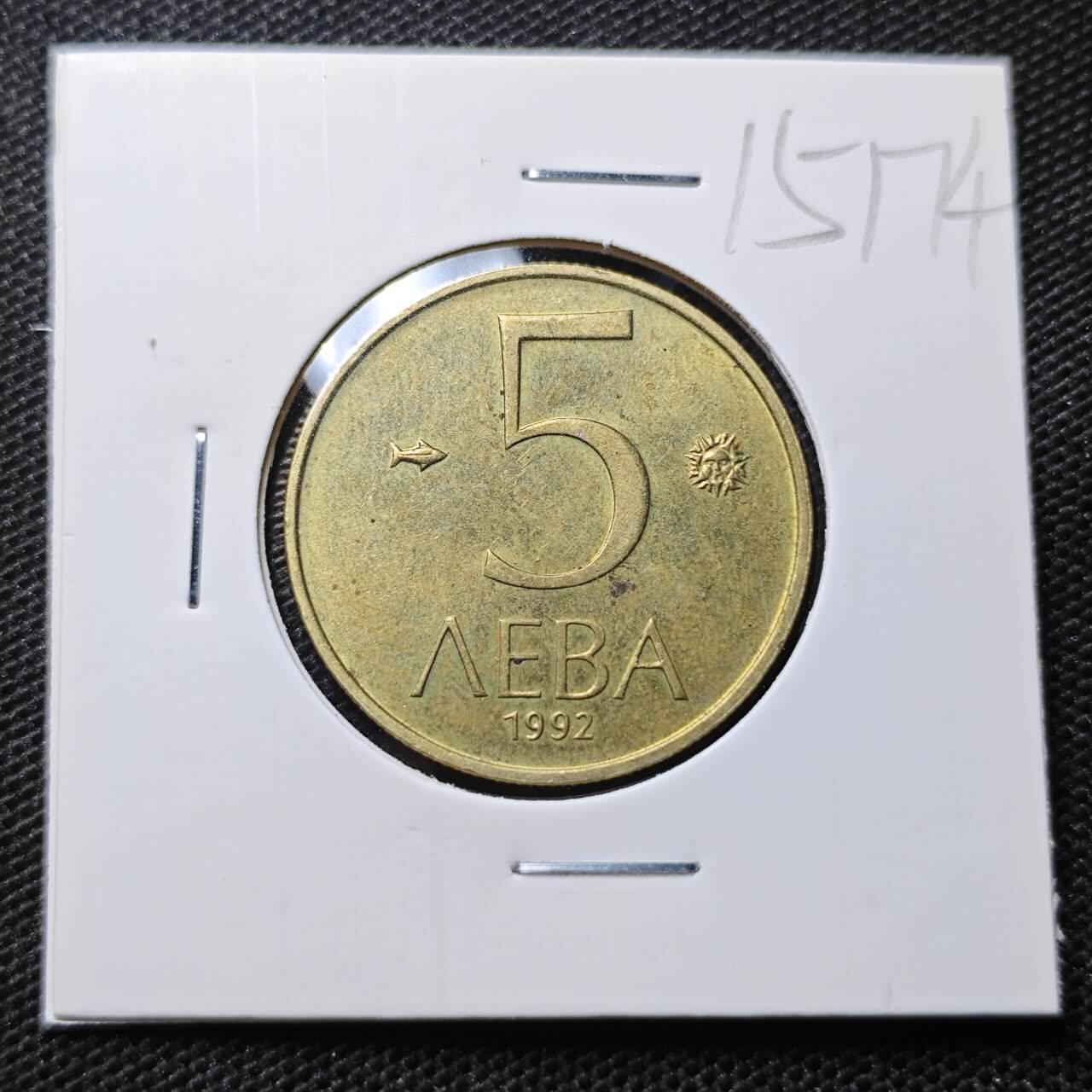 KK钱币收藏小铺 第315期 2月预留时间 周末发货 1992保加利亚5列弗