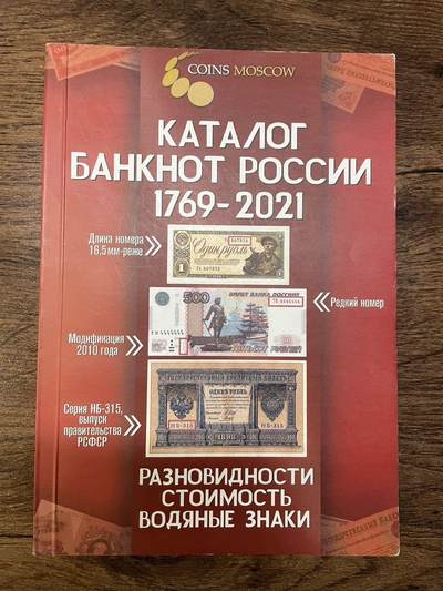 1769-2021俄国纸钞图录 - 1769-2021俄国纸钞图录
