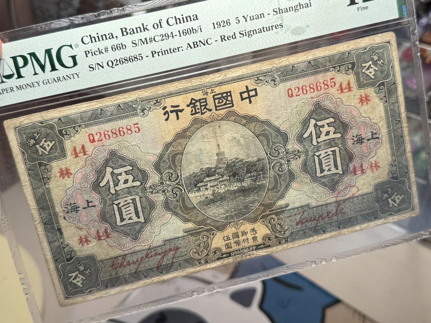 【乾奕收藏】出民国15年1926年中国银行上海伍圆，红色签名少见，多出墨书值得研究，美国PMG12分，稀少品种，民国纸币经过80年能保存如此品相实属难得，喜欢的老板不要错过，评级币一切以分数为准，售出非假不退