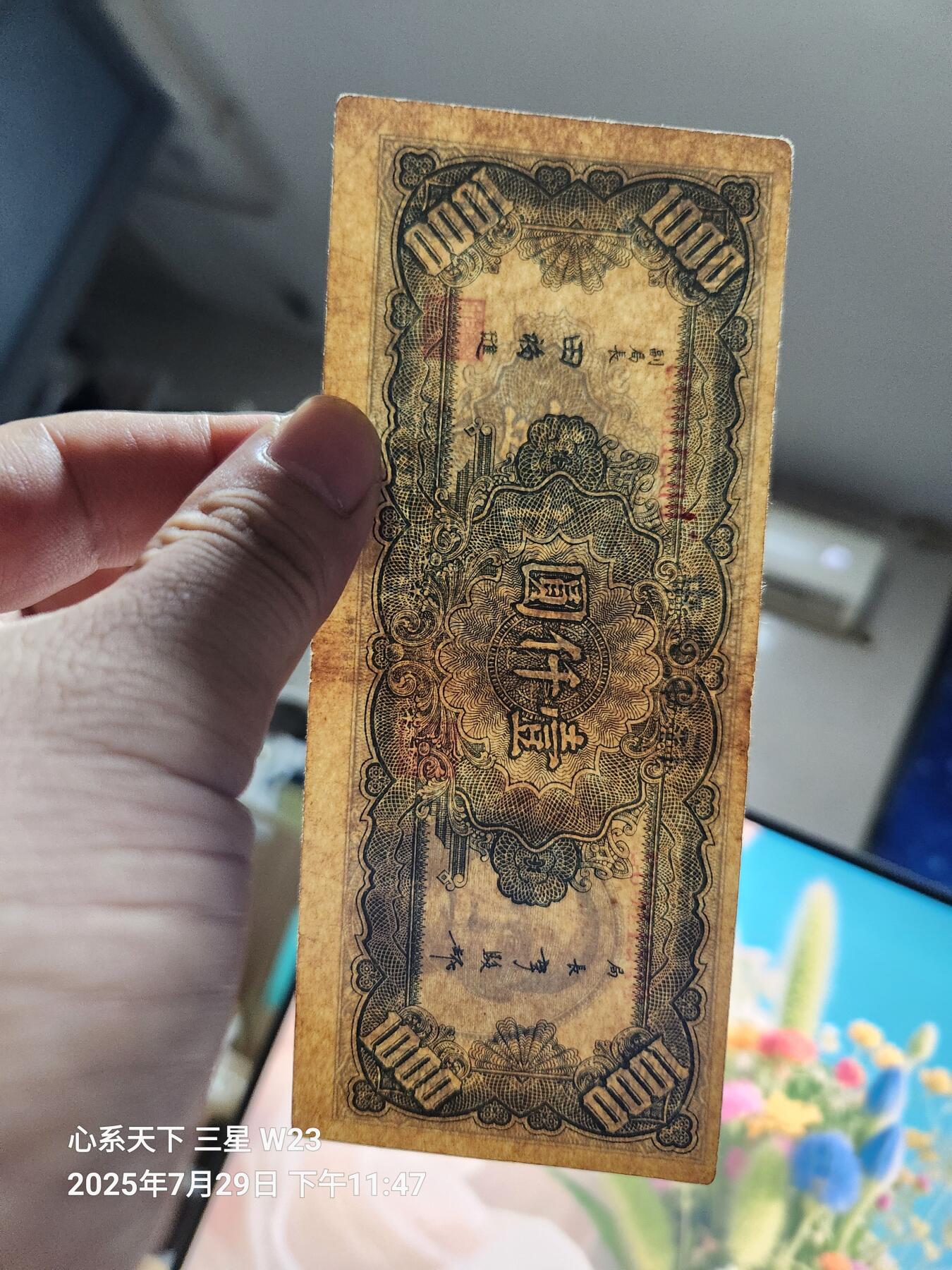 8月1号晚上9点 中国纸币自动截拍第18场 中央银行民国34年版1000元华南版孙中山像法币