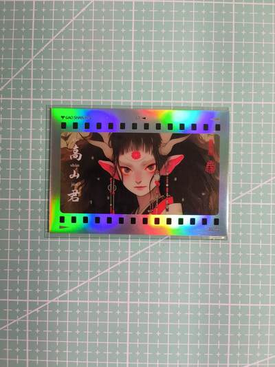 C先生卡牌 第8期 豪杰传亲签 西游姬亲签 卡德曼亲签 人间传亲签（品控显微镜勿拍！默认微瑕。持续收拍品中。。欢迎送拍） - 【炫彩】Hitcard龙《民间志怪》限量银胶卡の高山君