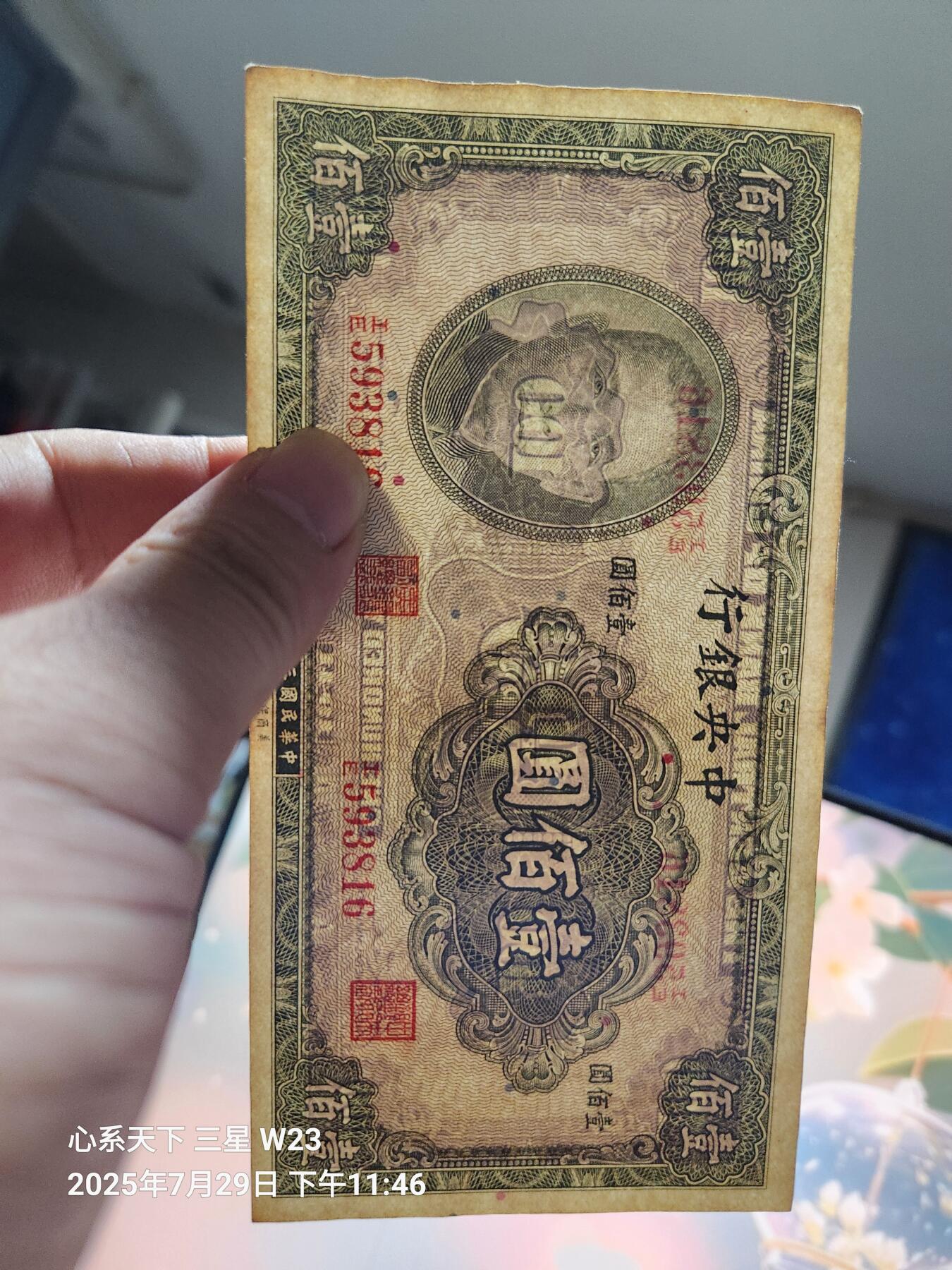8月1号晚上9点 中国纸币自动截拍第18场 中央银行 美商保安版 民国30年100元 尾号816李耀功/李俊耀 原票
