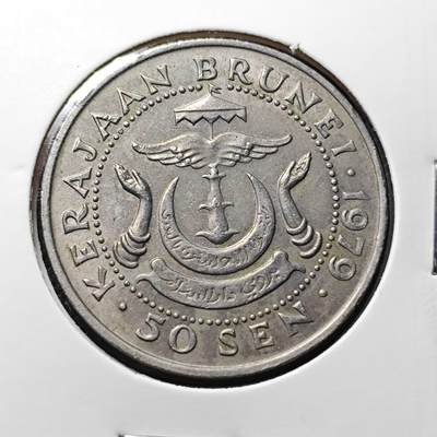 KK钱币收藏小铺 第315期 2月预留时间 周末发货 - 1979文莱50分 