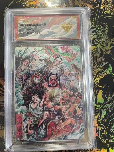 寸草不生拍卖 第四期  （8月3日结拍 无佣金 ） - 不二猿西游/八仙画师:不二猿八仙过海 折光粗闪