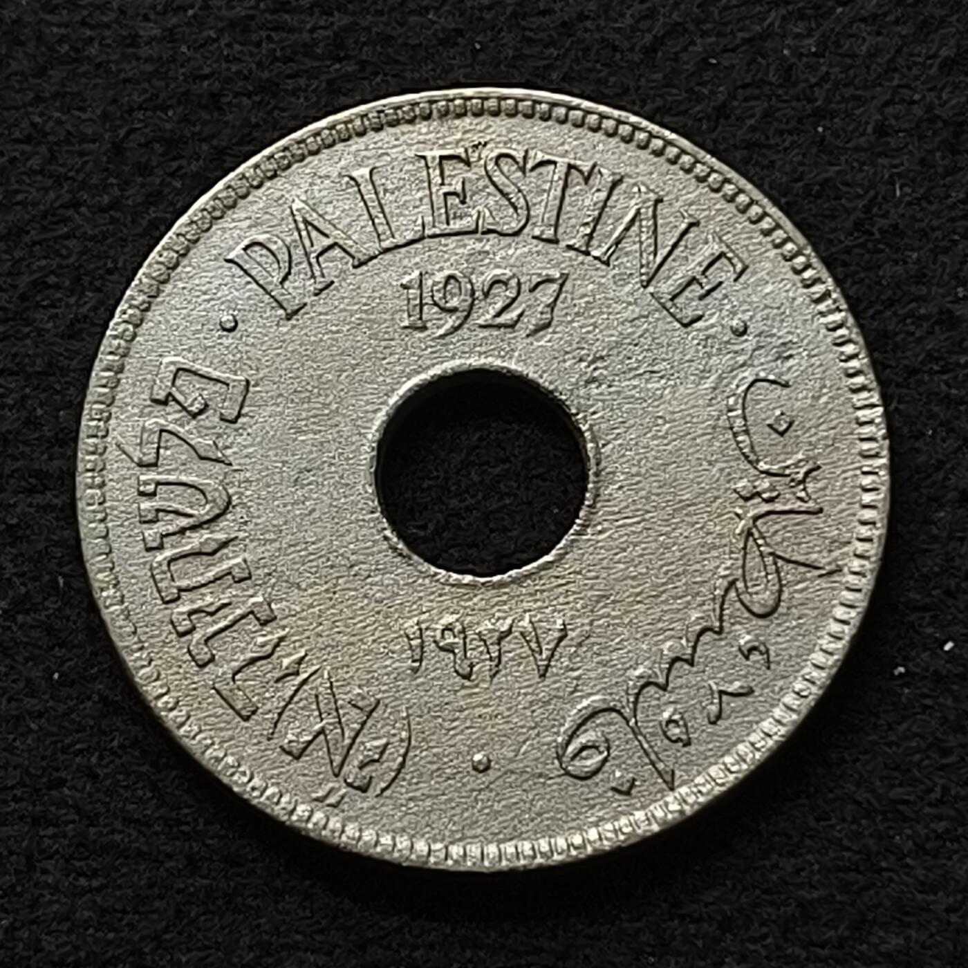 【全场包邮】纯粹捡漏拍447场 巴勒斯坦1927年10米尔
