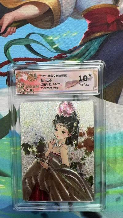 寸草不生拍卖 第四期  （8月3日结拍 无佣金 ） - 2025 星宿文创x迟迟杨玉环红编半租 02/20 爆金