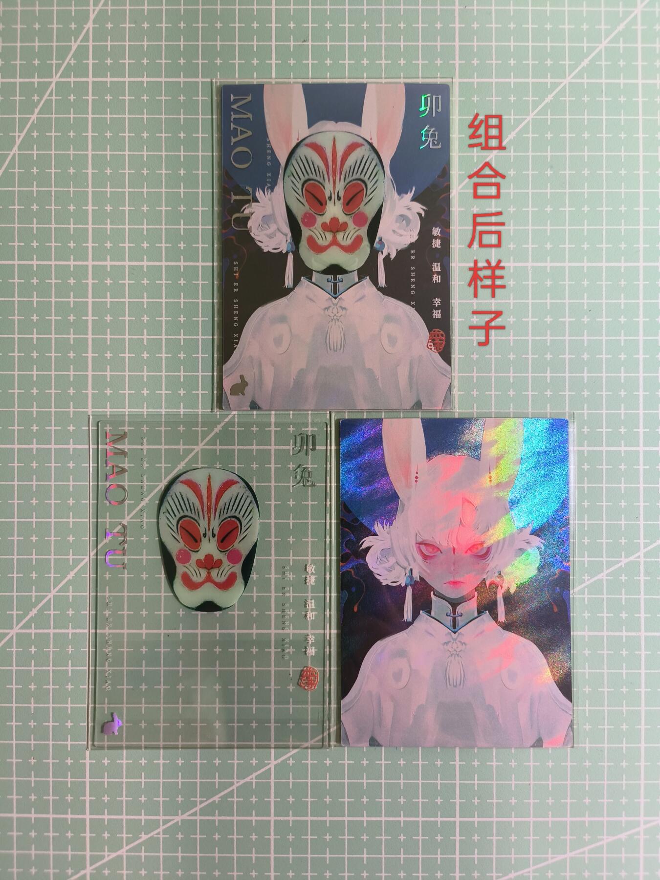 C先生卡牌 第8期 豪杰传亲签 西游姬亲签 卡德曼亲签 人间传亲签（品控显微镜勿拍！默认微瑕。持续收拍品中。。欢迎送拍） 【炫彩】Hitcard龙系列《民间非遗百花园》生肖·卯兔 脸谱面具组合卡2张